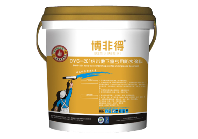 DYG-201納米地下室專(zhuān)用防水涂料