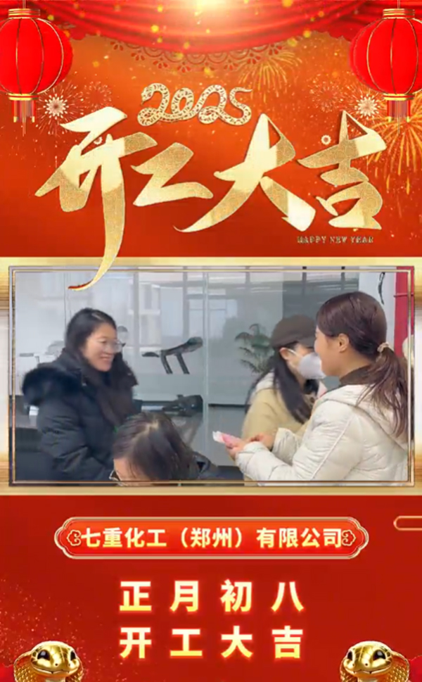 2025年開工大吉