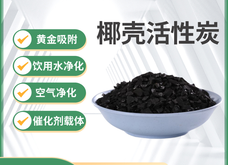 純水處理用什么活性炭？